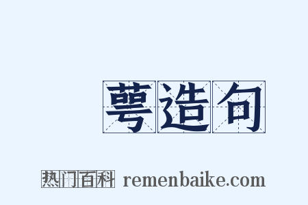 緑萼造句是什么意思的图片